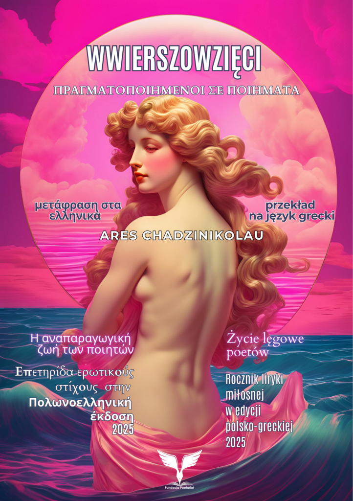 Loving Afrodite by Magdalena Kapuścińska